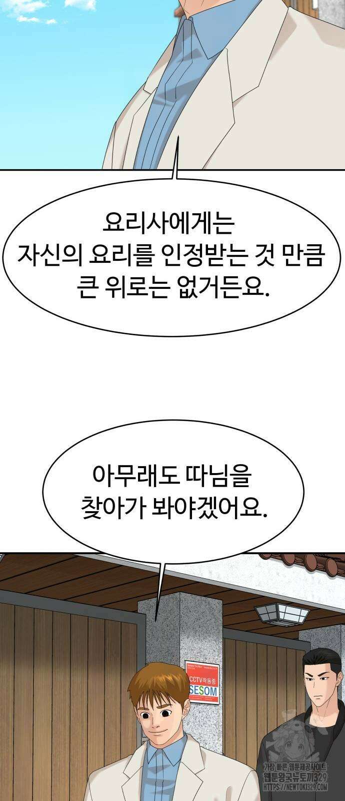 별난식당 60화 57