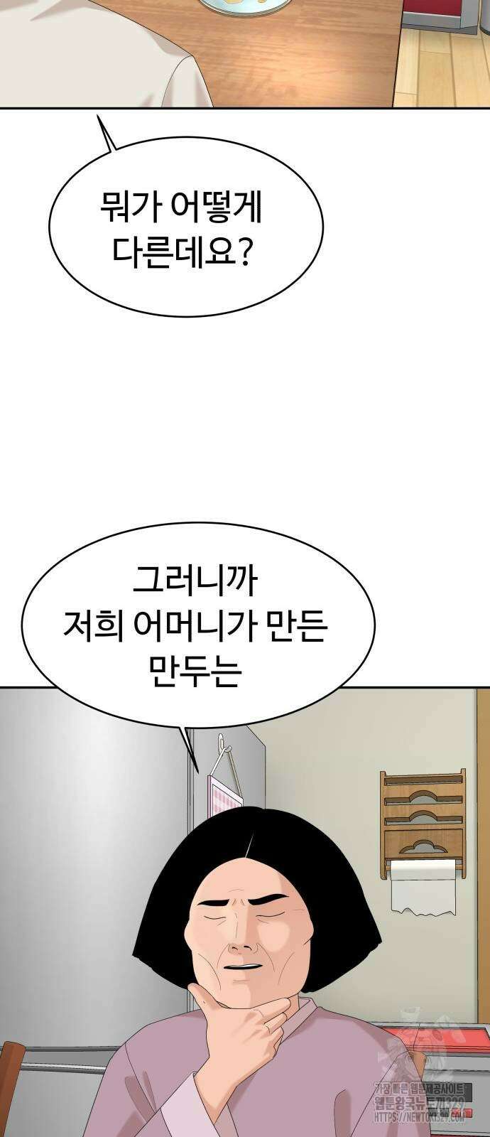 별난식당 60화 60