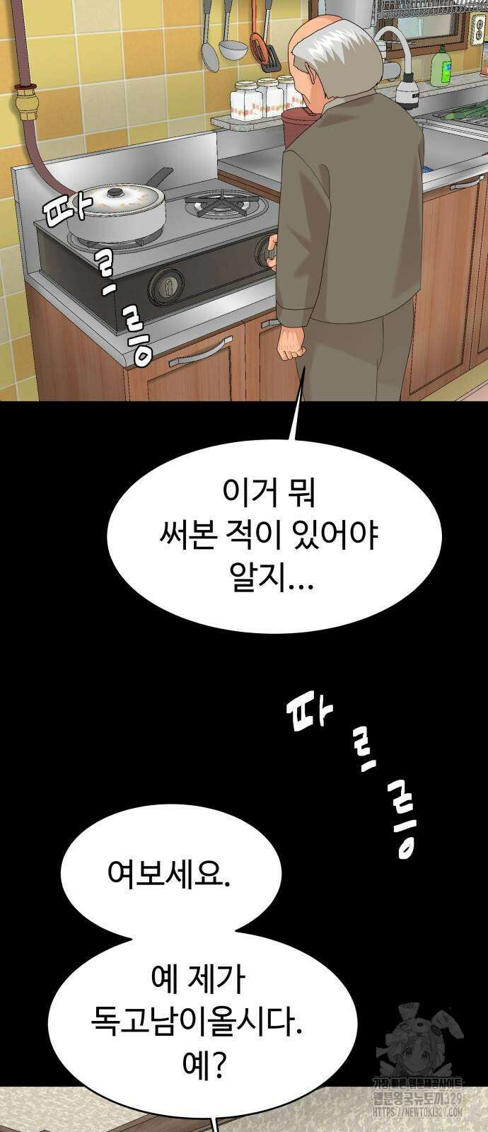 별난식당 60화 76