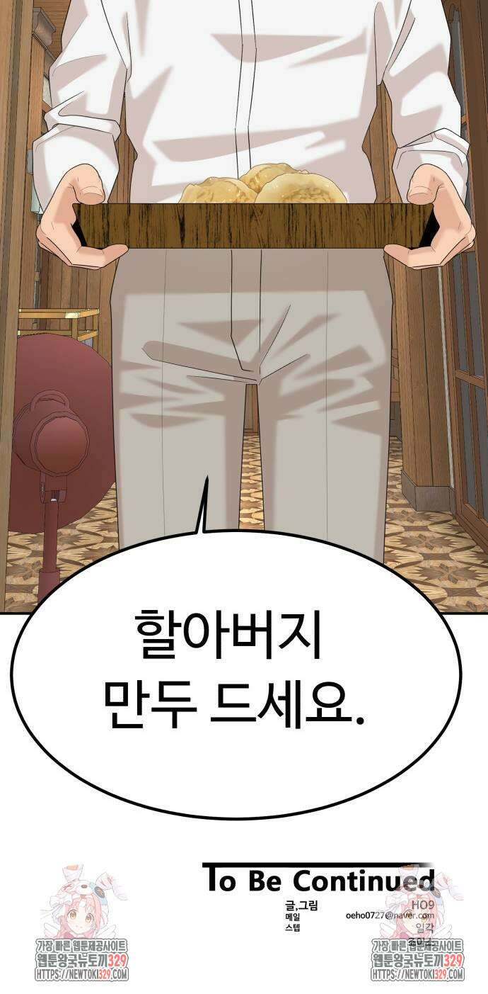 별난식당 60화 81