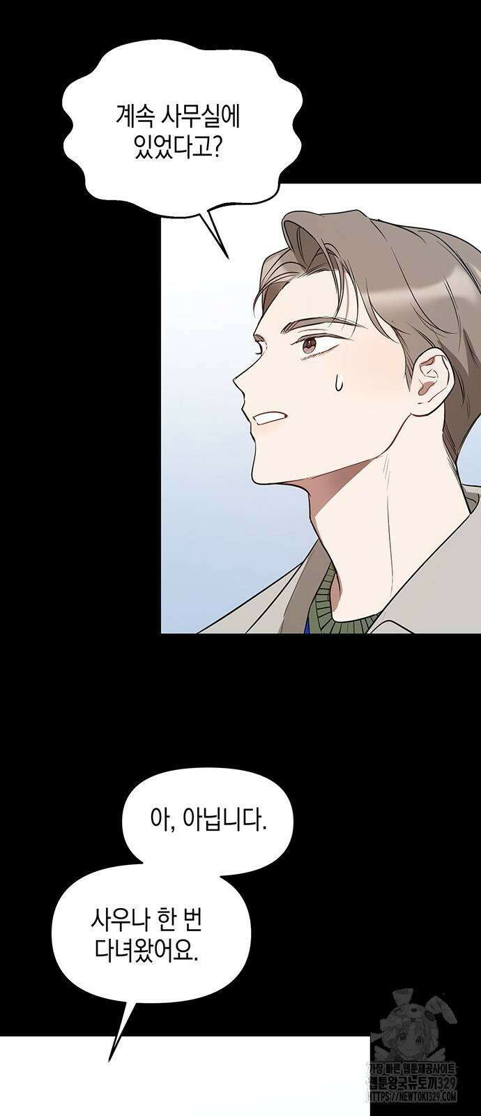 상사불상사 34화 2