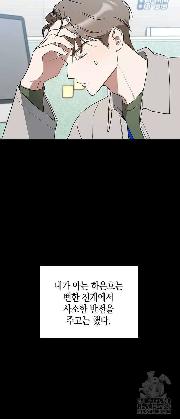 상사불상사 34화 4
