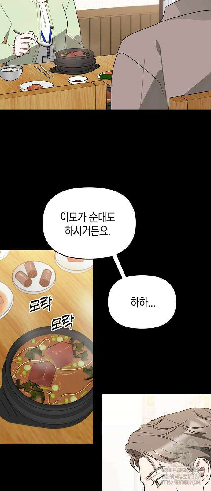 상사불상사 34화 19