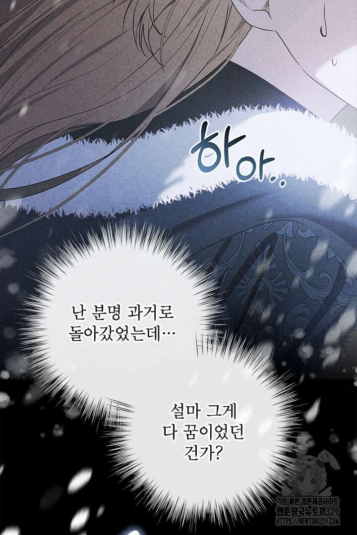 흑막 공작이 계약 결혼을 제안했다 8화 5