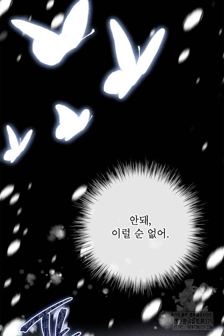 흑막 공작이 계약 결혼을 제안했다 8화 6