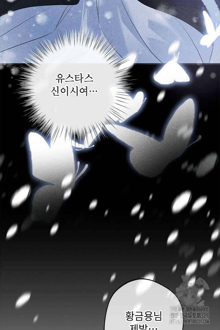 흑막 공작이 계약 결혼을 제안했다 8화 8
