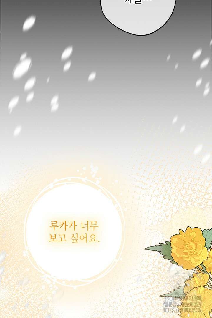 흑막 공작이 계약 결혼을 제안했다 8화 9