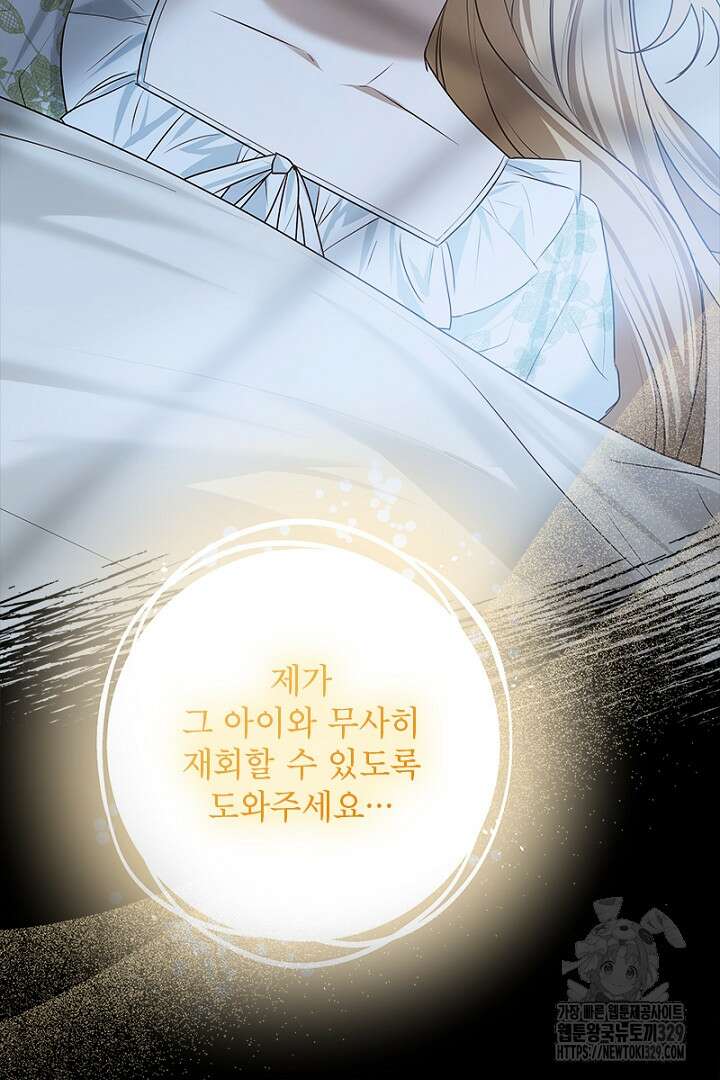 흑막 공작이 계약 결혼을 제안했다 8화 13