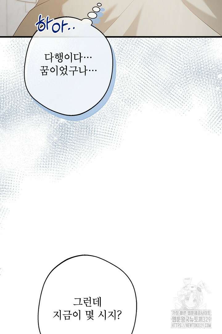 흑막 공작이 계약 결혼을 제안했다 8화 20
