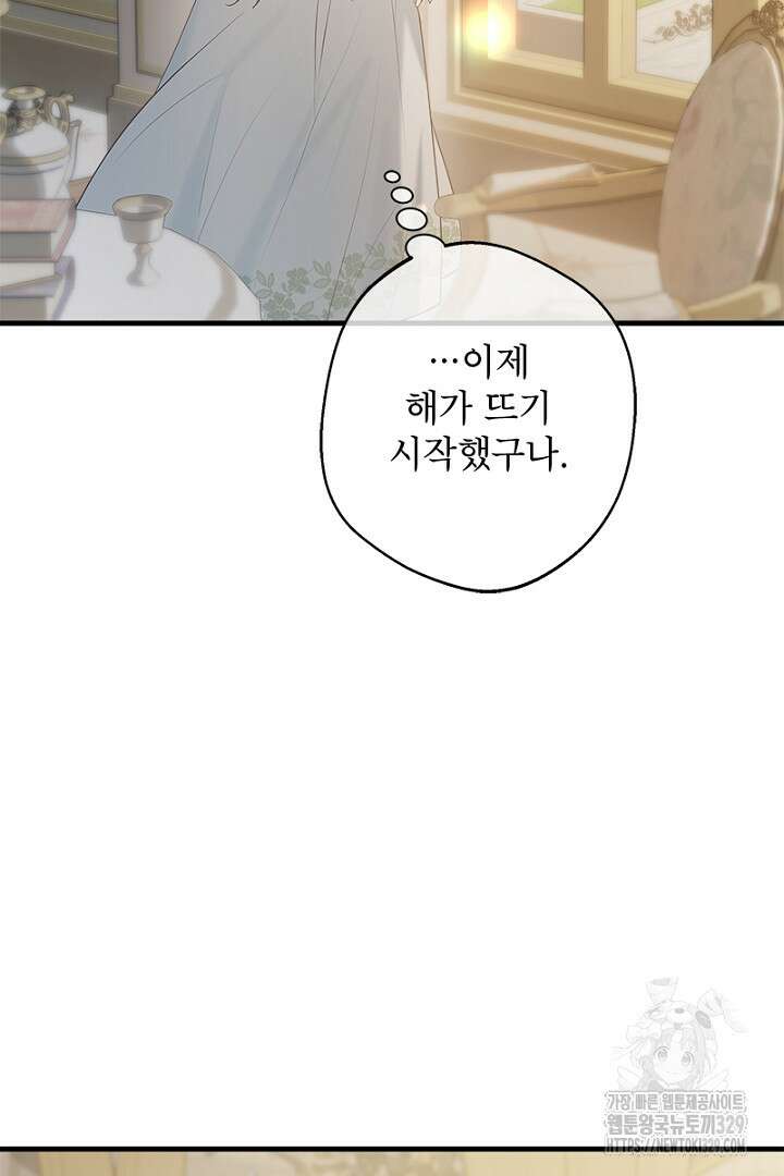 흑막 공작이 계약 결혼을 제안했다 8화 23