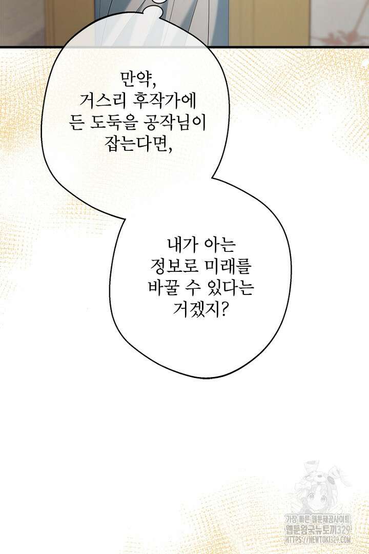 흑막 공작이 계약 결혼을 제안했다 8화 25