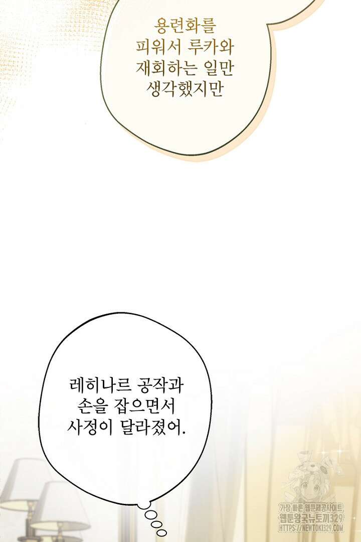 흑막 공작이 계약 결혼을 제안했다 8화 27