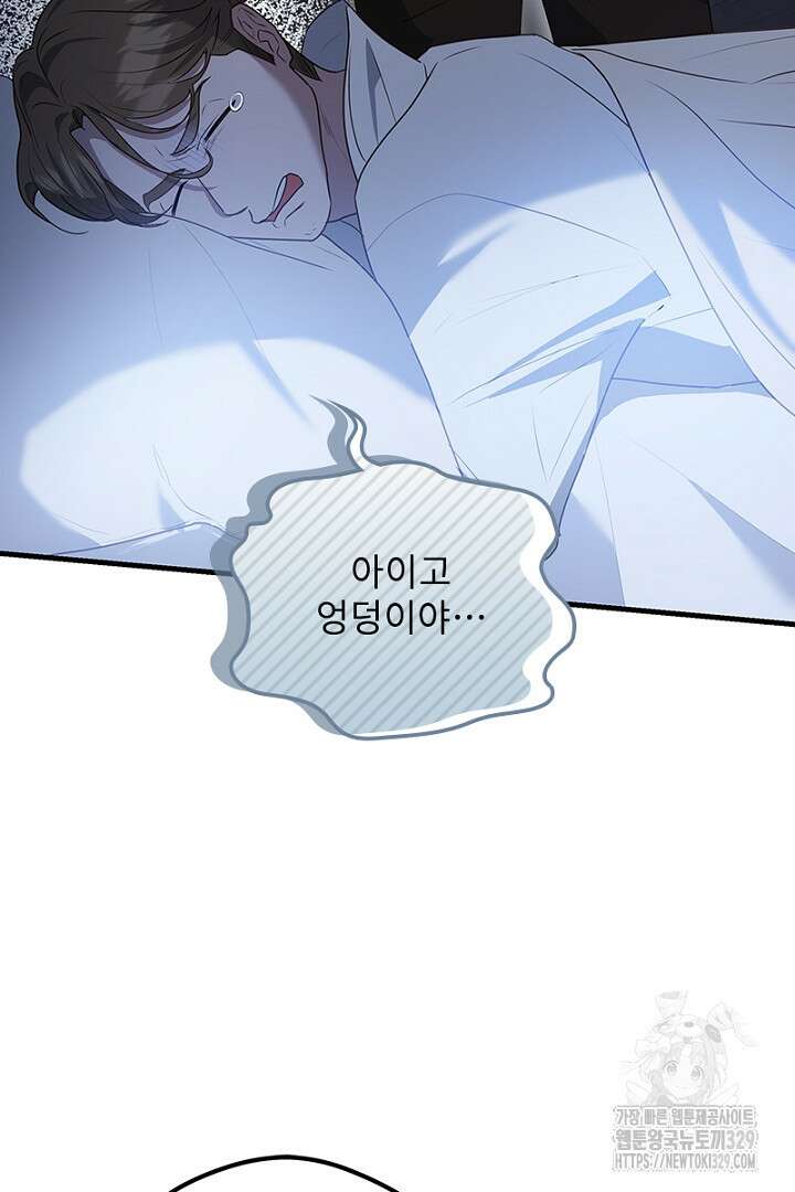 흑막 공작이 계약 결혼을 제안했다 20화 3
