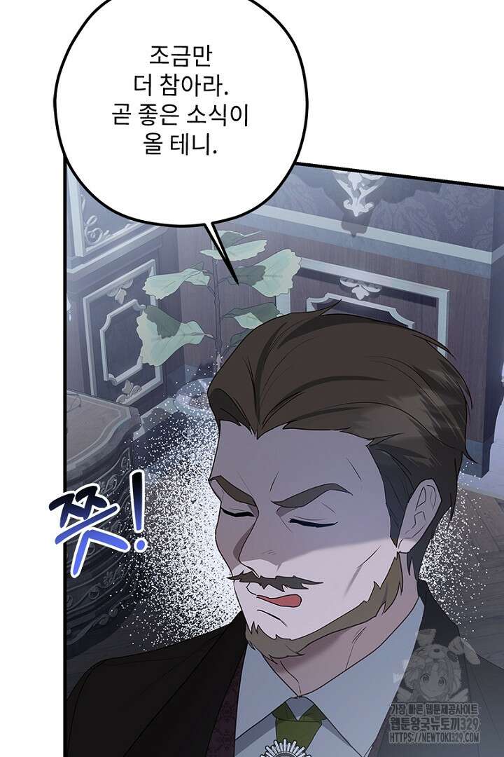 흑막 공작이 계약 결혼을 제안했다 20화 4