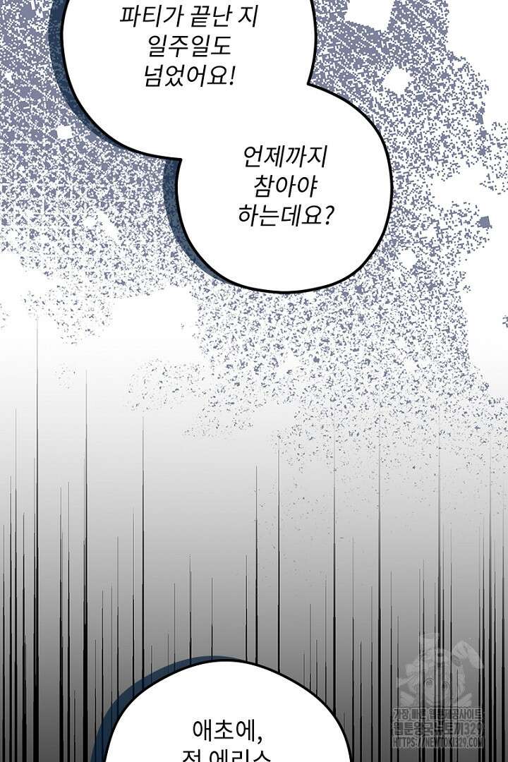흑막 공작이 계약 결혼을 제안했다 20화 7