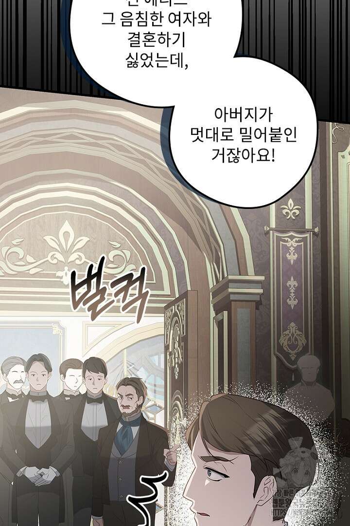 흑막 공작이 계약 결혼을 제안했다 20화 8