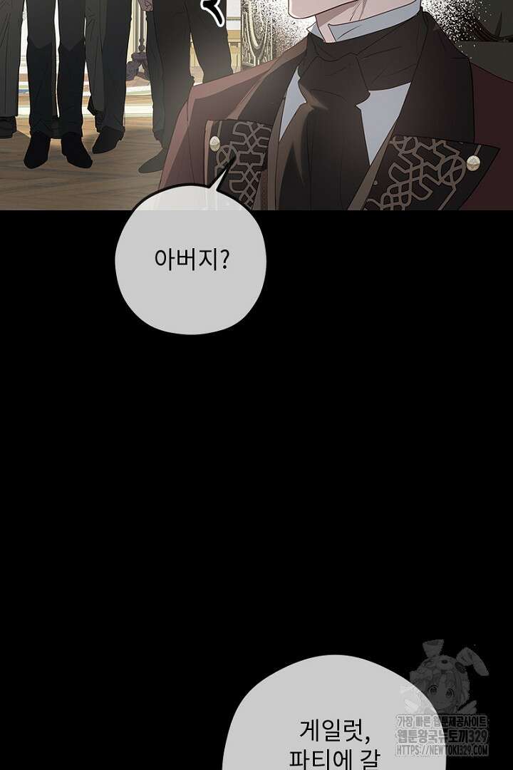 흑막 공작이 계약 결혼을 제안했다 20화 9