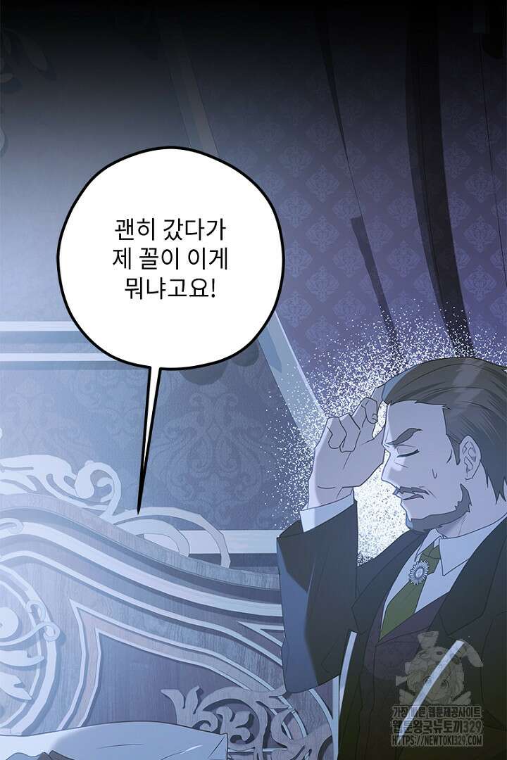 흑막 공작이 계약 결혼을 제안했다 20화 12