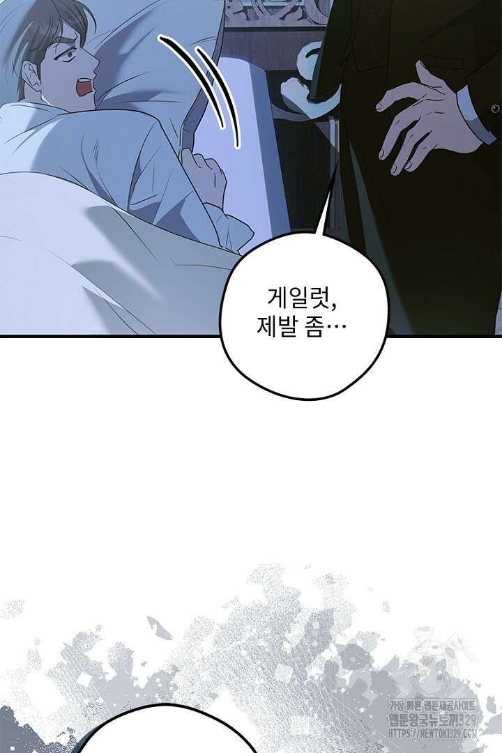 흑막 공작이 계약 결혼을 제안했다 20화 13