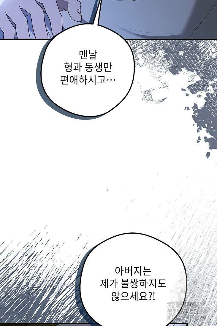 흑막 공작이 계약 결혼을 제안했다 20화 15