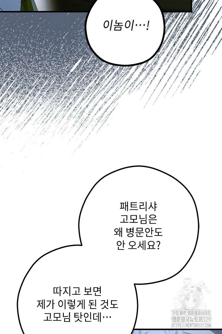 흑막 공작이 계약 결혼을 제안했다 20화 17
