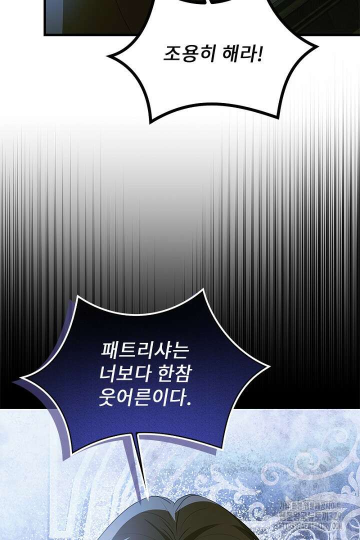 흑막 공작이 계약 결혼을 제안했다 20화 19