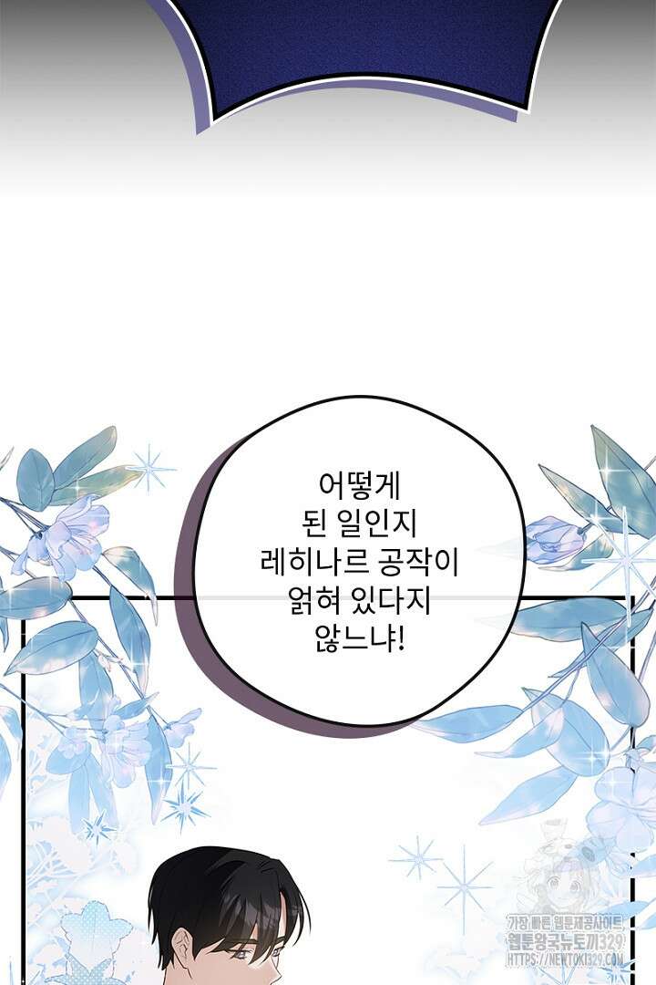 흑막 공작이 계약 결혼을 제안했다 20화 21