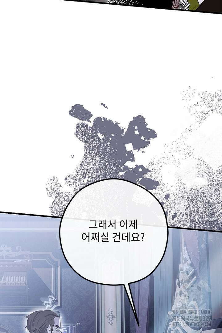 흑막 공작이 계약 결혼을 제안했다 20화 24