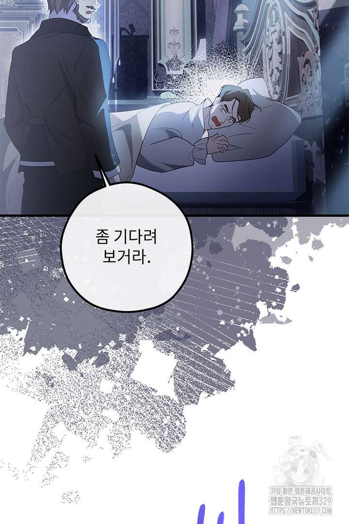 흑막 공작이 계약 결혼을 제안했다 20화 25