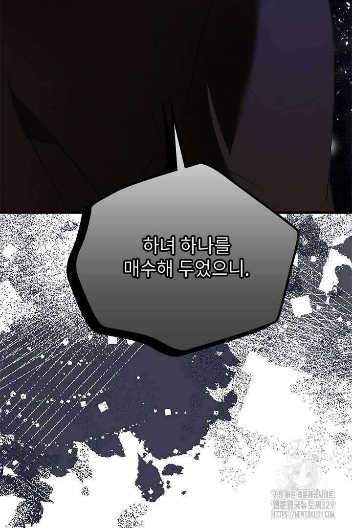 흑막 공작이 계약 결혼을 제안했다 20화 27