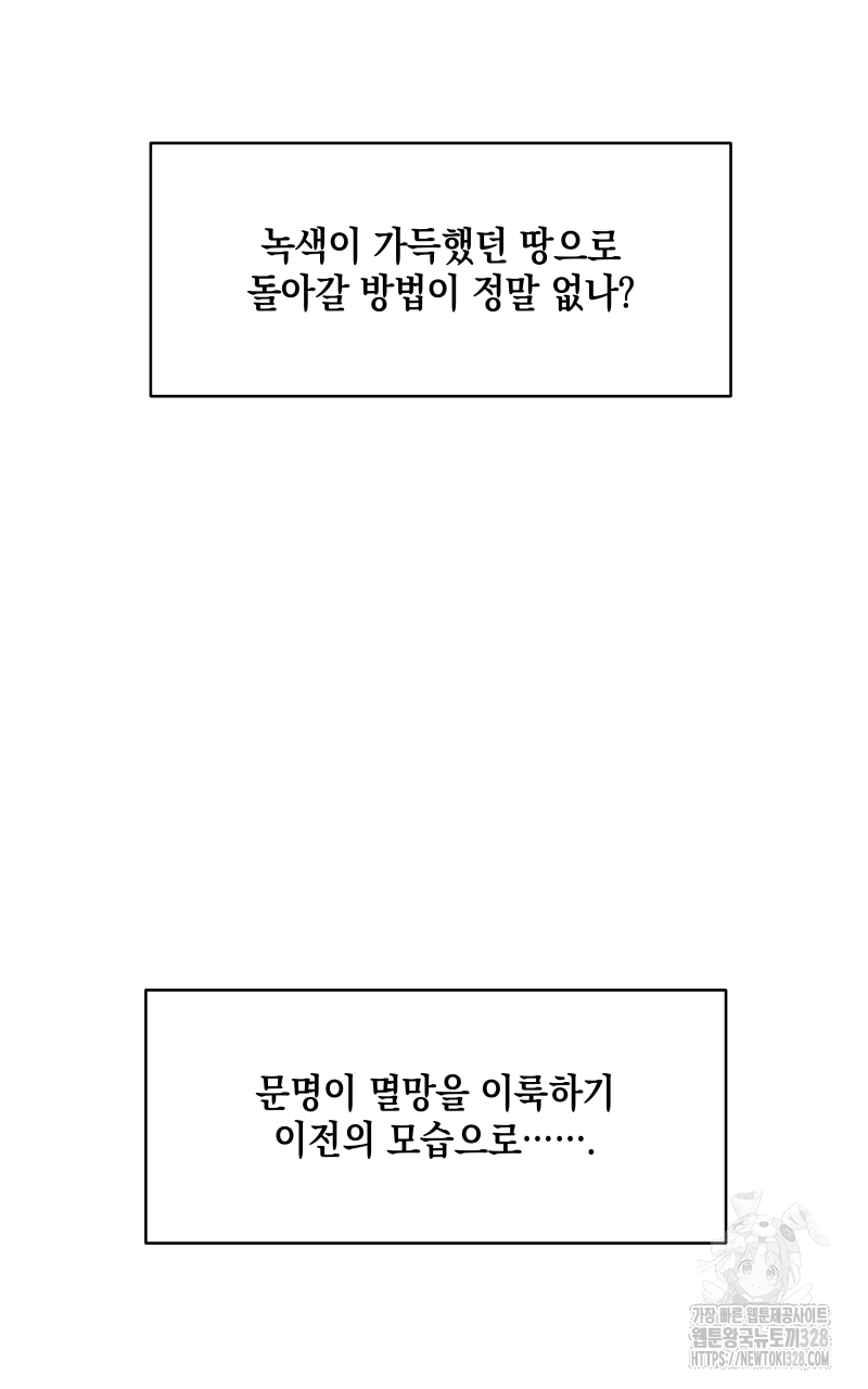 녹빛의 세계 3화 10