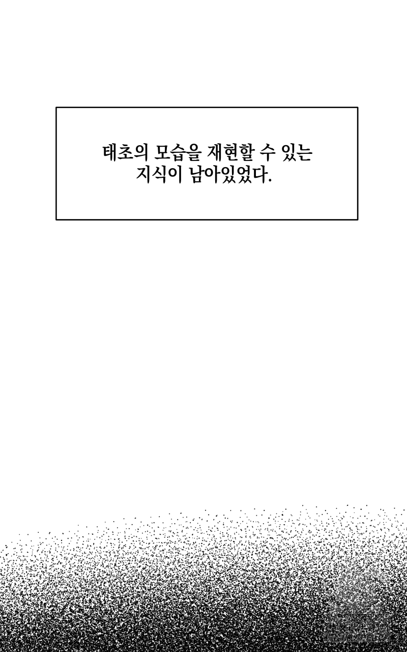녹빛의 세계 3화 20