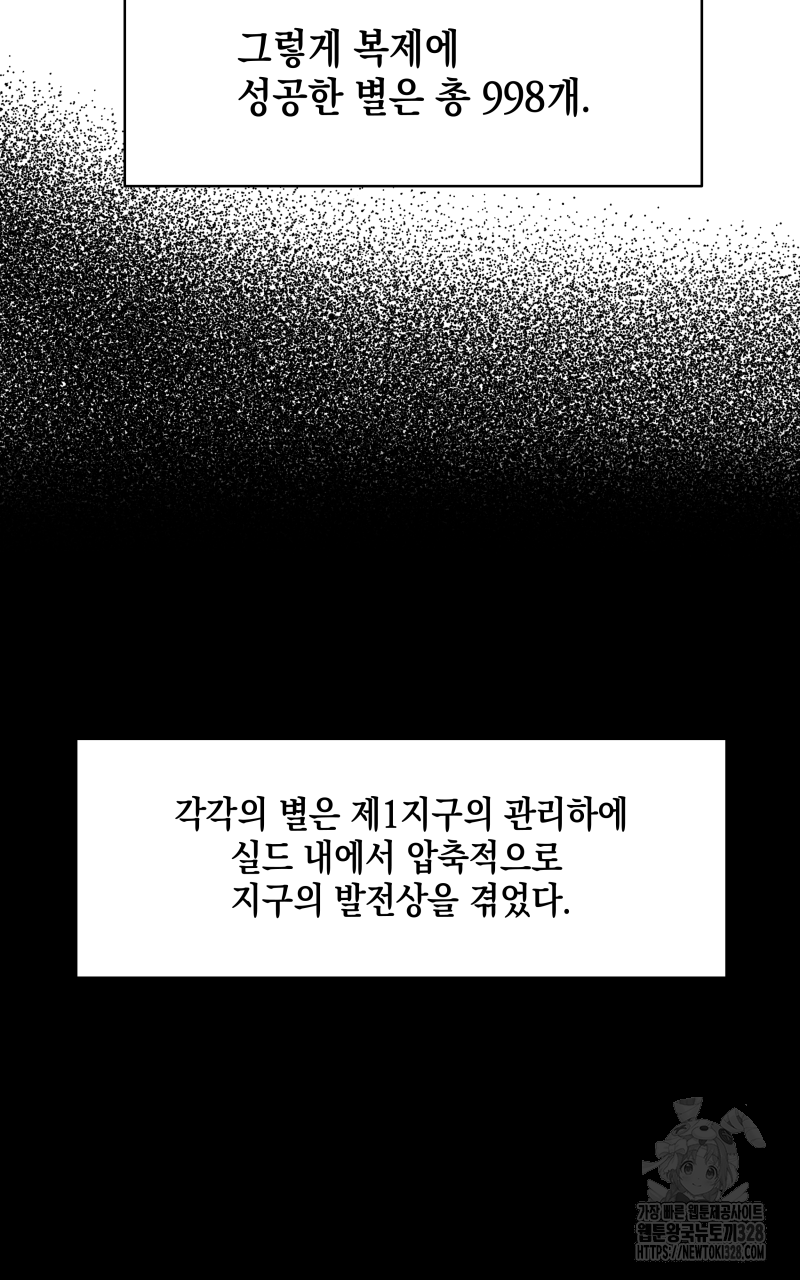 녹빛의 세계 3화 25
