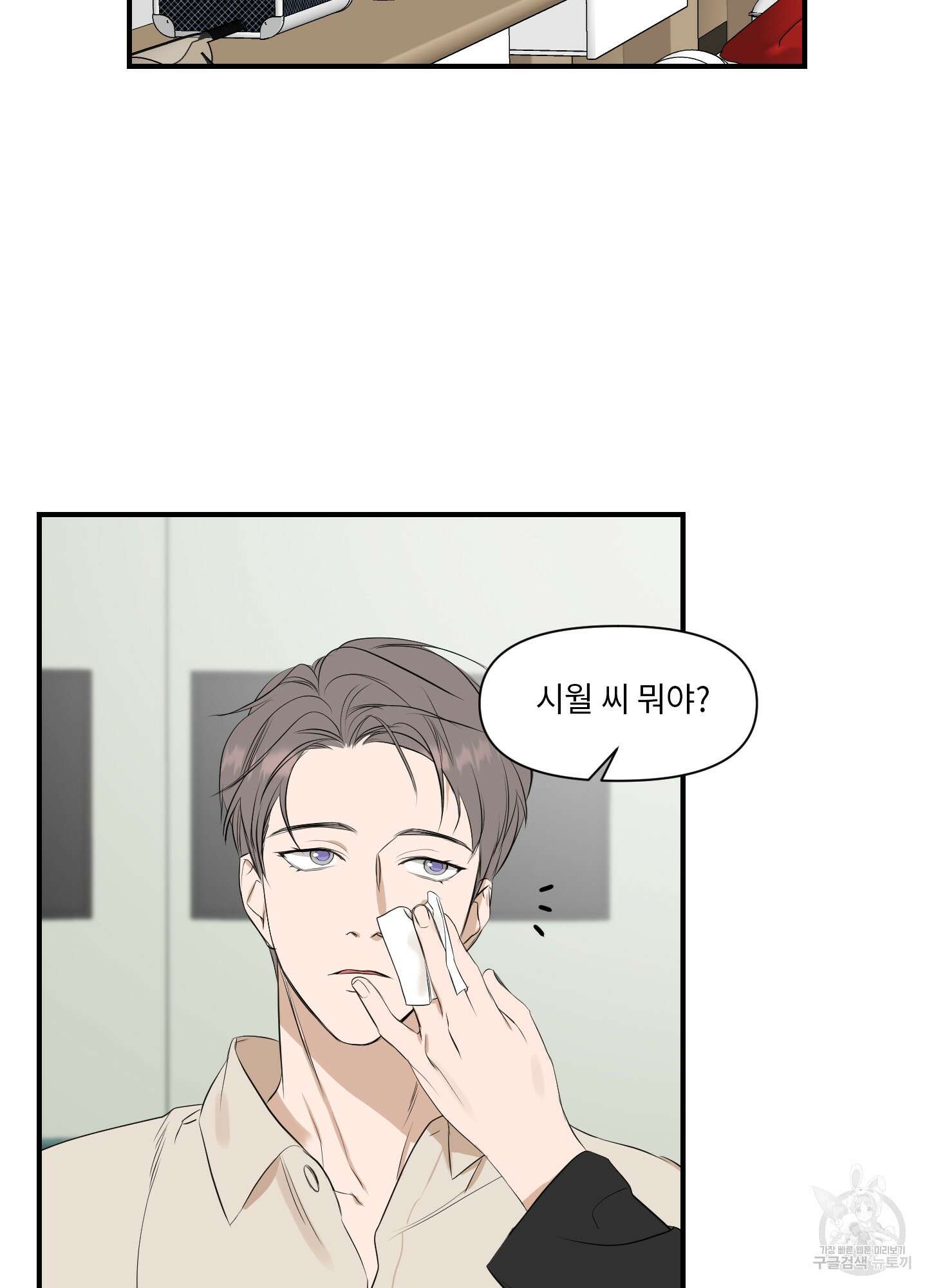 가시광선 5화 8