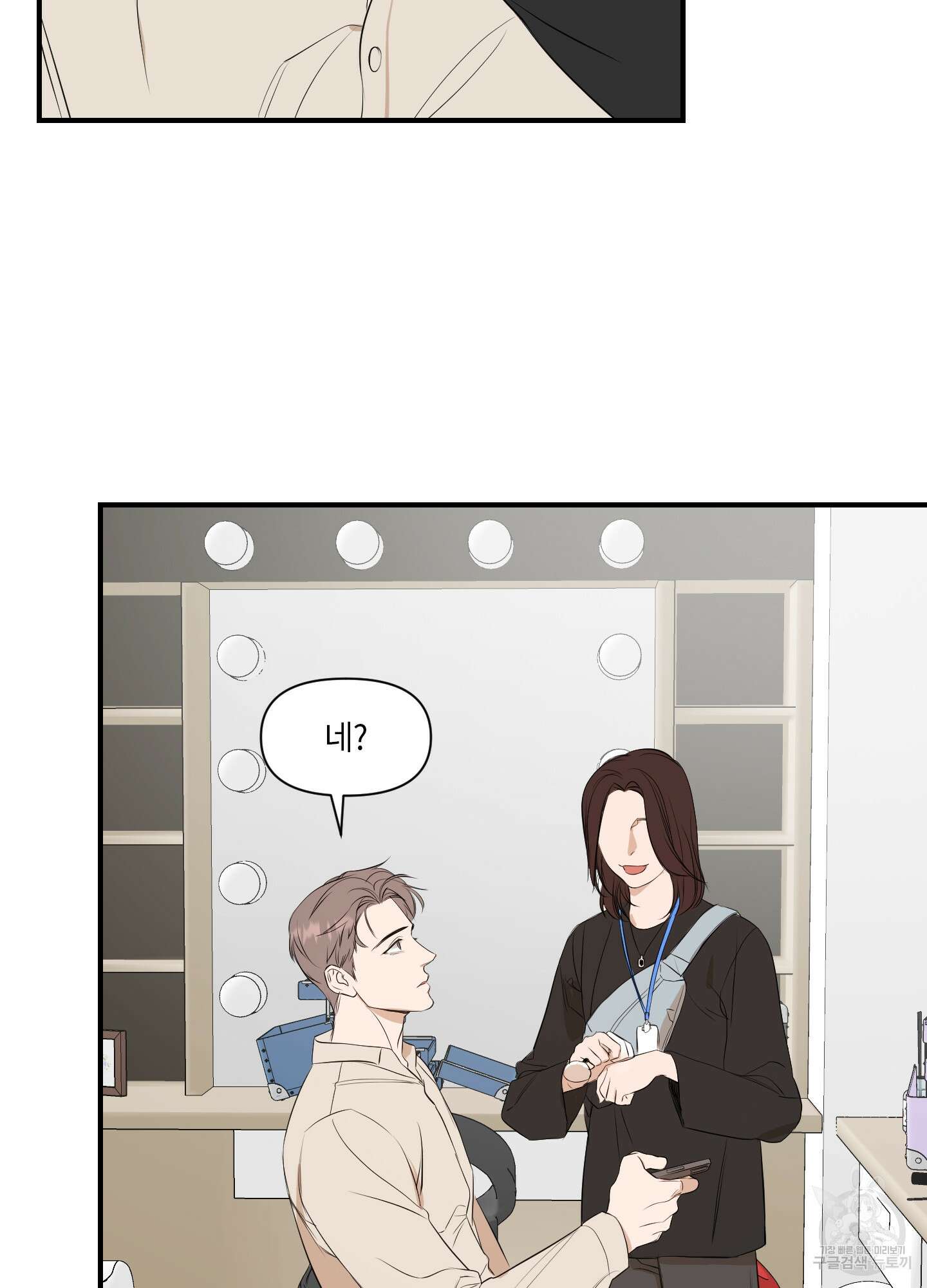 가시광선 5화 9