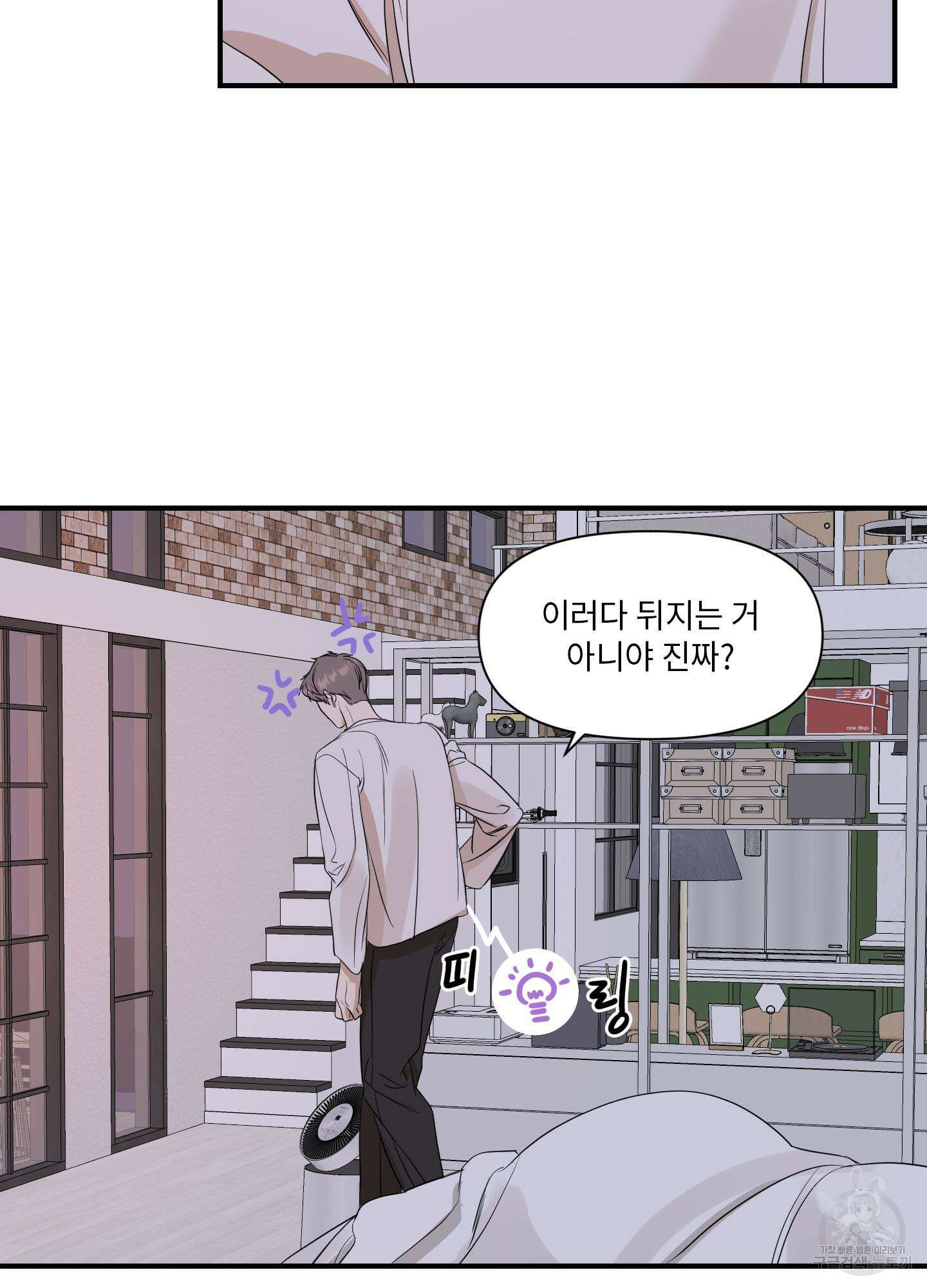 가시광선 19화 3