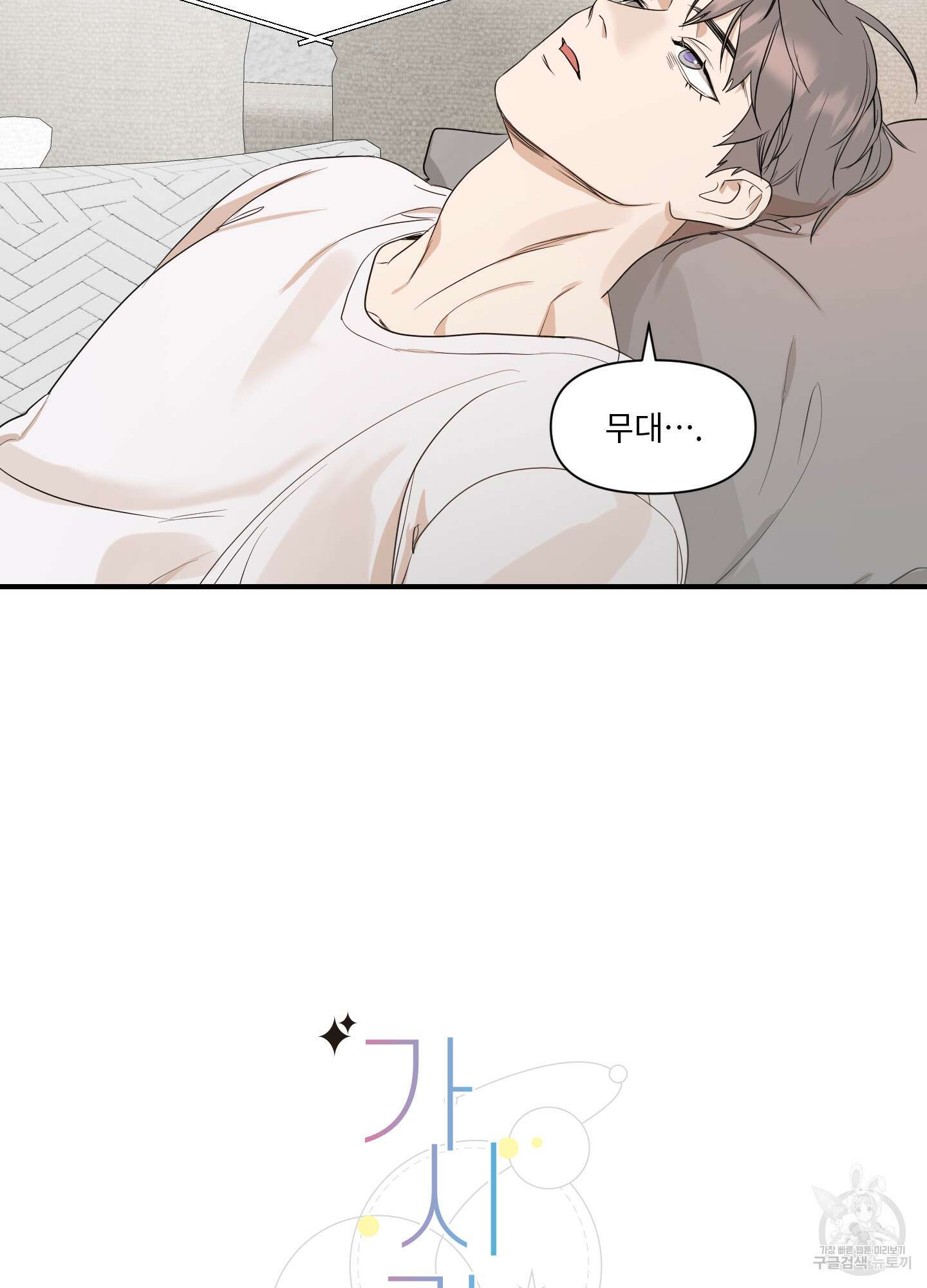 가시광선 19화 17