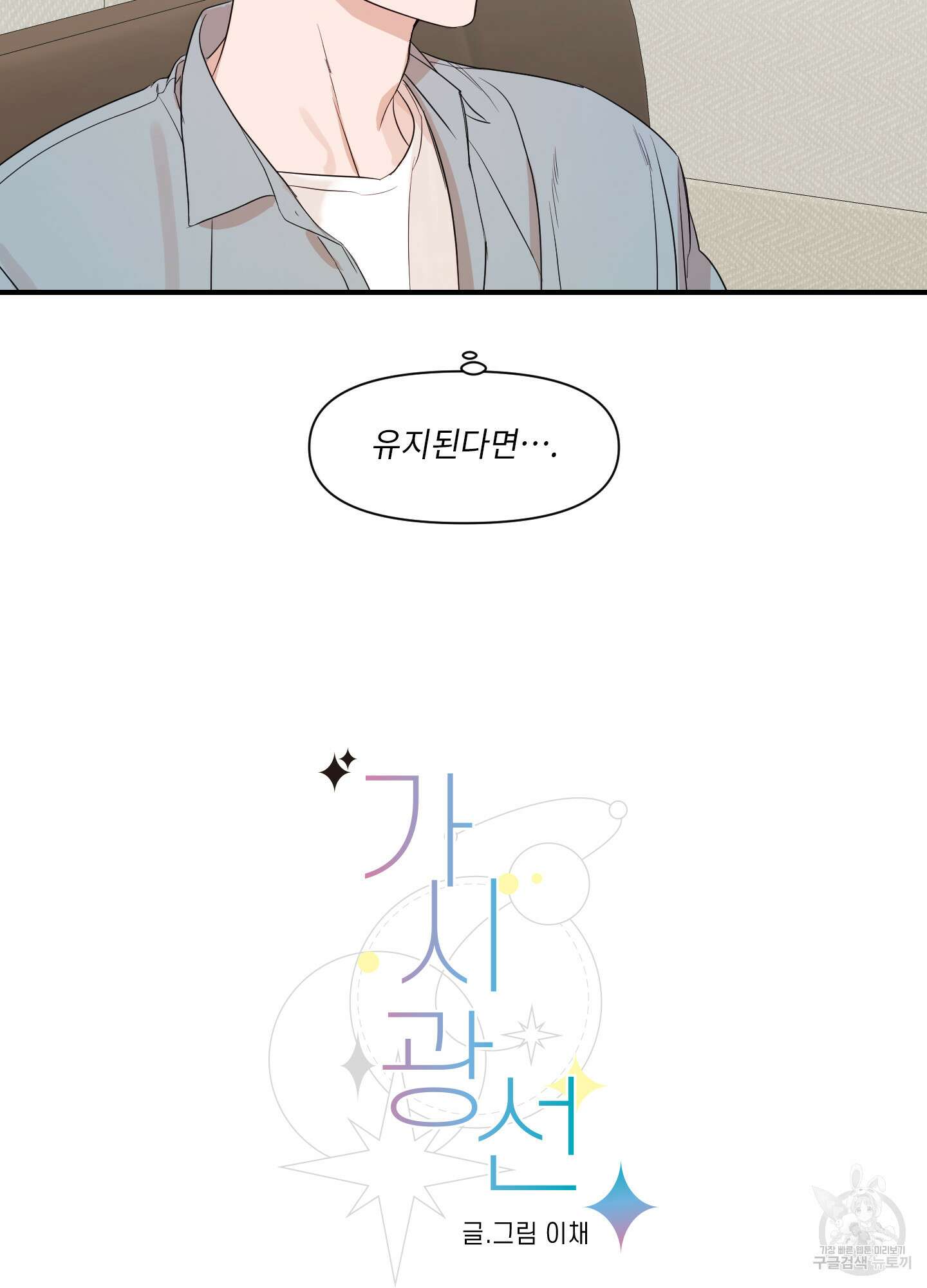 가시광선 28화 5