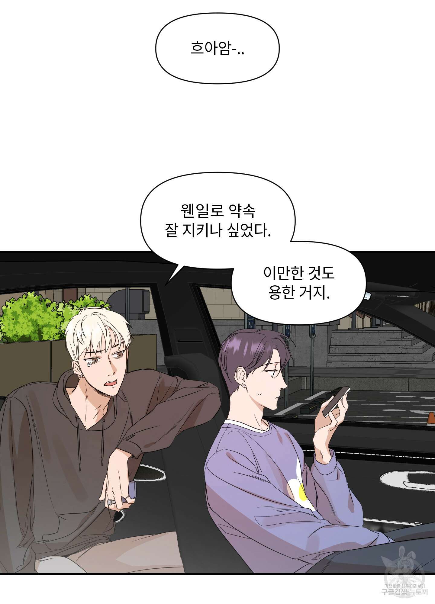 가시광선 28화 6