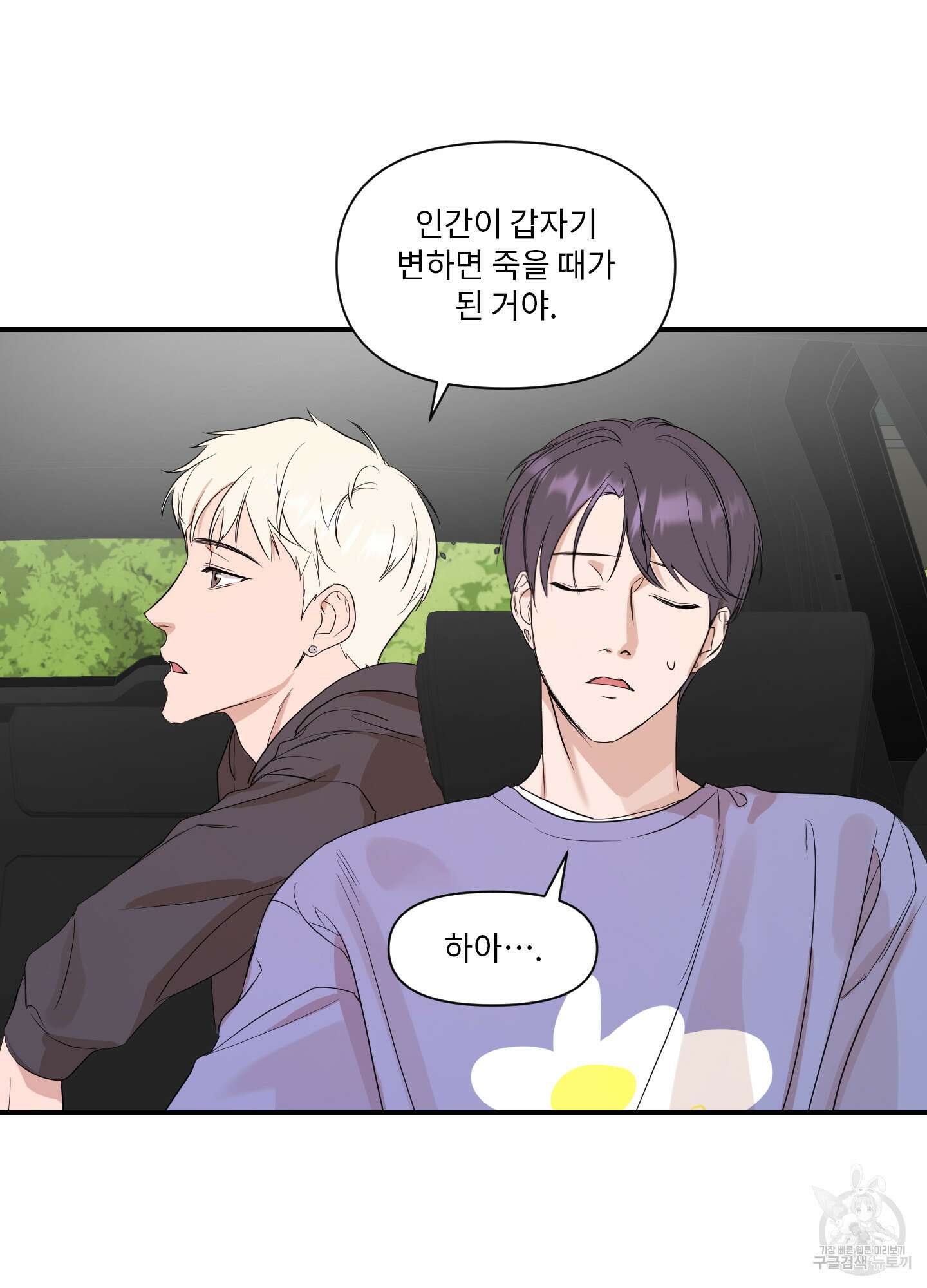 가시광선 28화 7