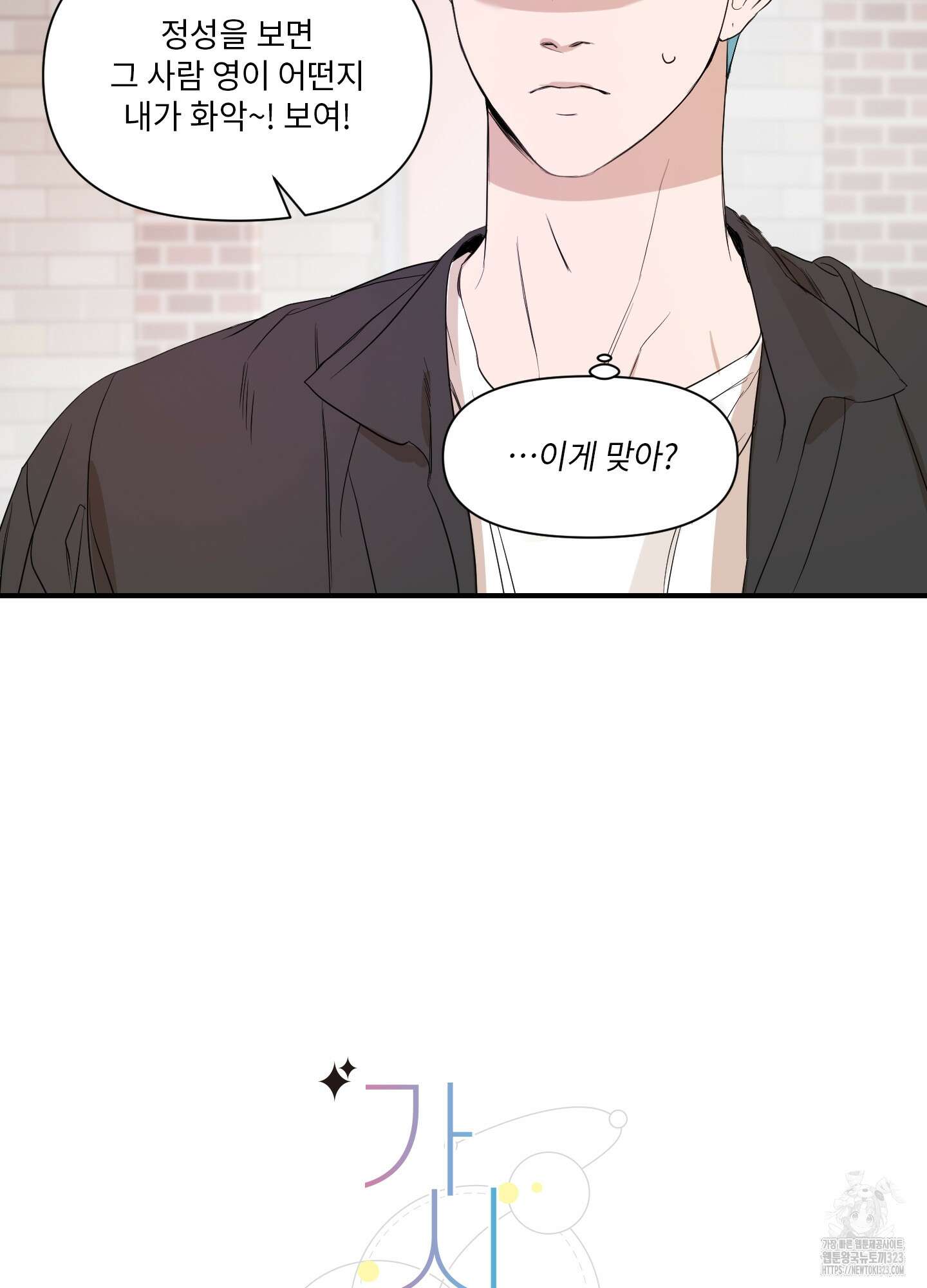 가시광선 36화 5