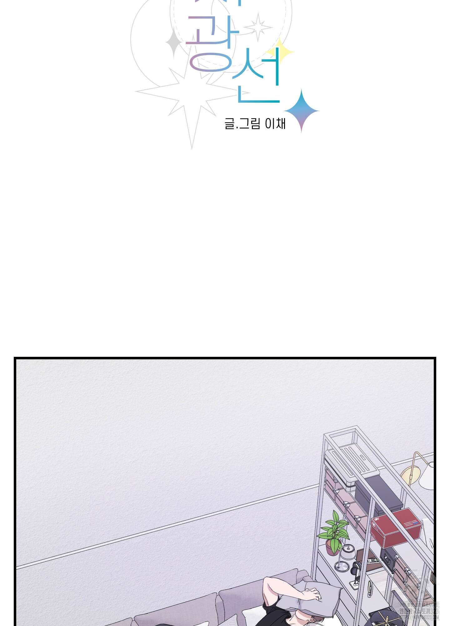 가시광선 36화 6