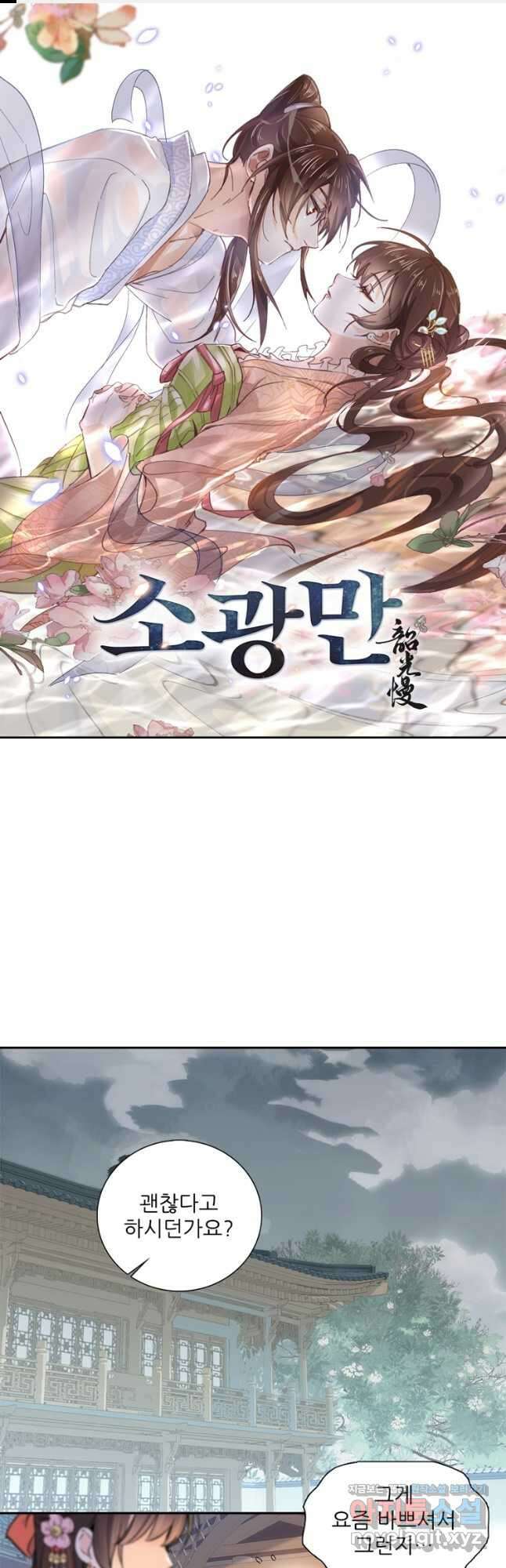 소광만 106화 1