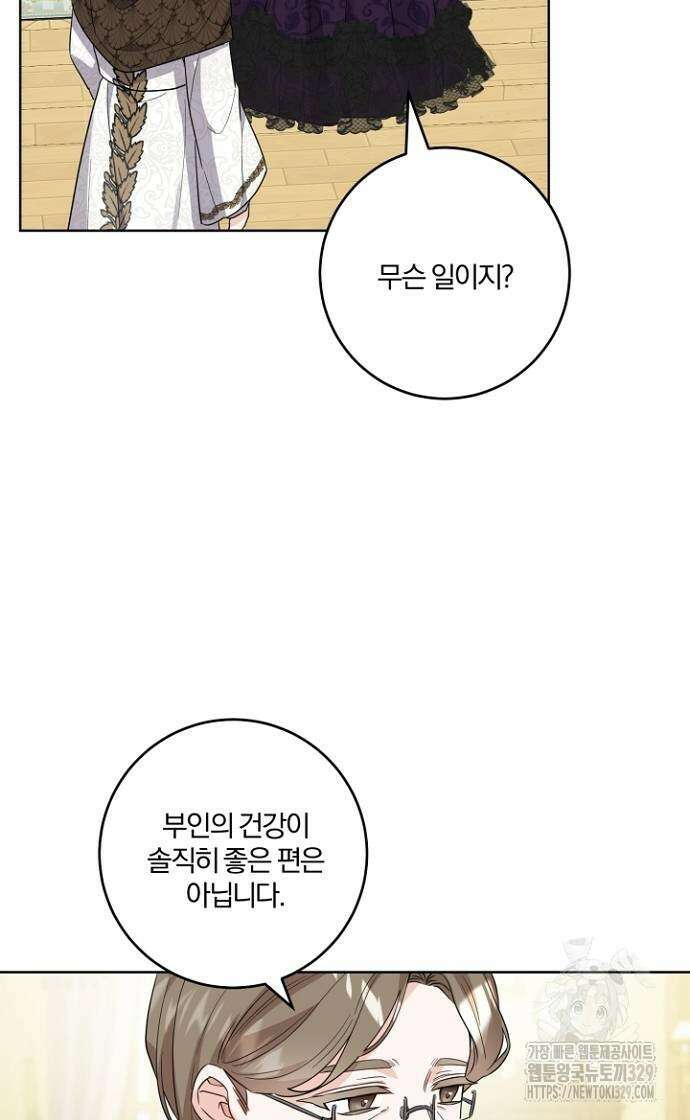 시한부의 아이까지 뺏으려 합니다 37화 3