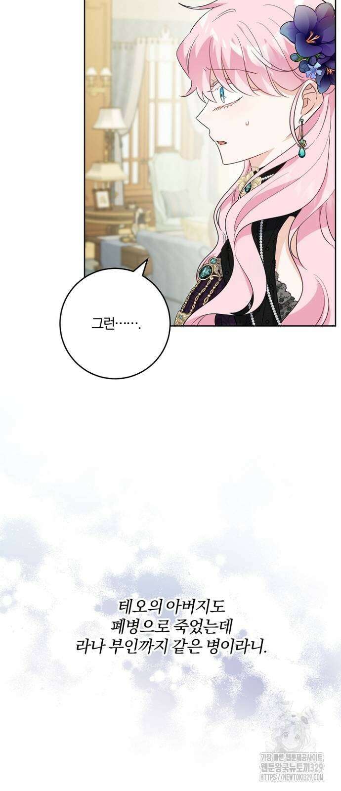 시한부의 아이까지 뺏으려 합니다 37화 5
