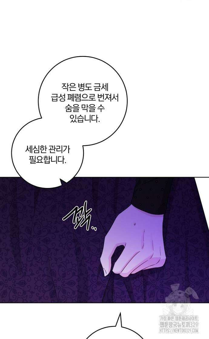 시한부의 아이까지 뺏으려 합니다 37화 6