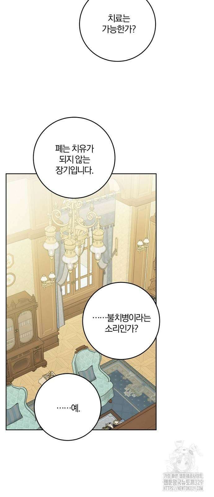 시한부의 아이까지 뺏으려 합니다 37화 7