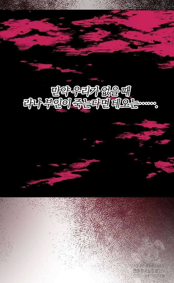 시한부의 아이까지 뺏으려 합니다 37화 9