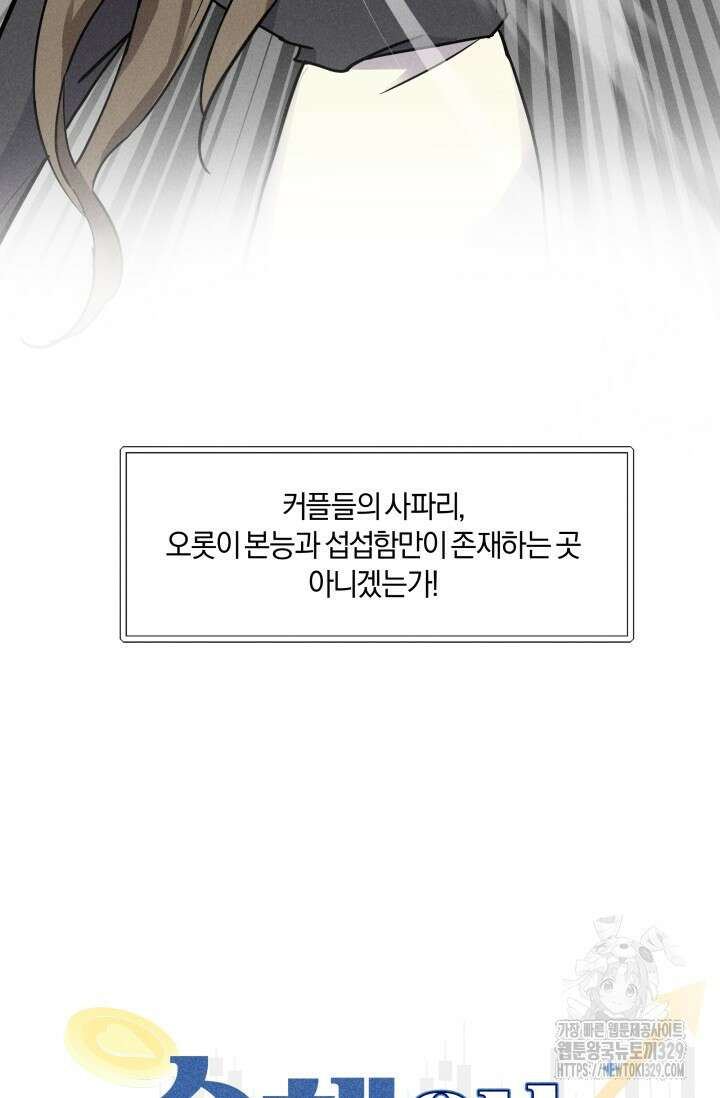 손해없는 연애 9화 7