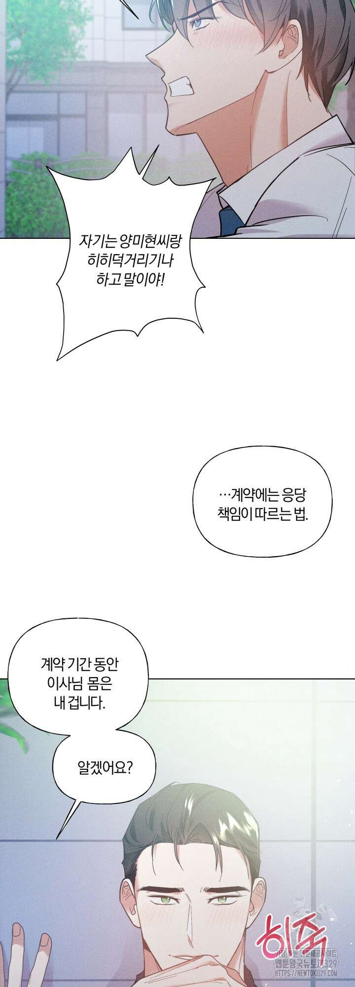 손해없는 연애 19화 4